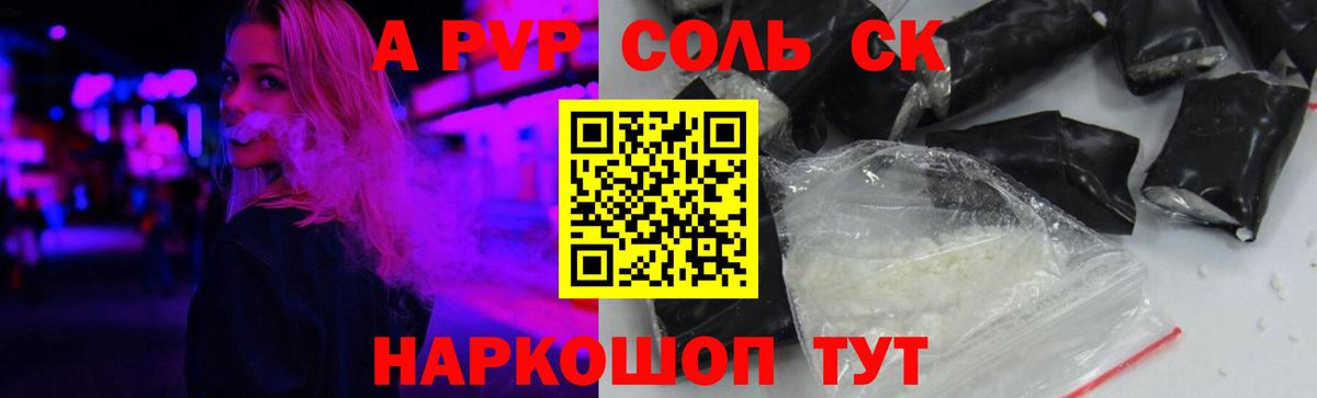 Alpha PVP  Вход с VPN  APVP СК  Каменск-Уральский  A-PVP СК КРИС 
