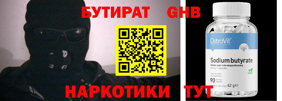 БУТИРАТ вода Каменск-Уральский