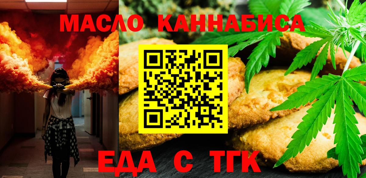 Еда ТГК марихуана Каменск-Уральский