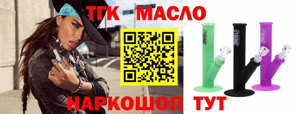 Дистиллят ТГК THC oil Каменск-Уральский